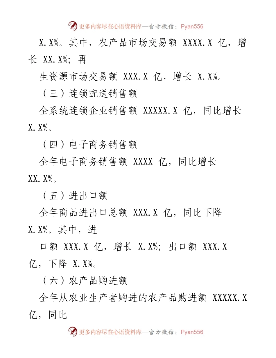 [统计报告] 全国供销合作社 - XXXX 年全国供销合作社系统基本情况统计分析.docx_第2页