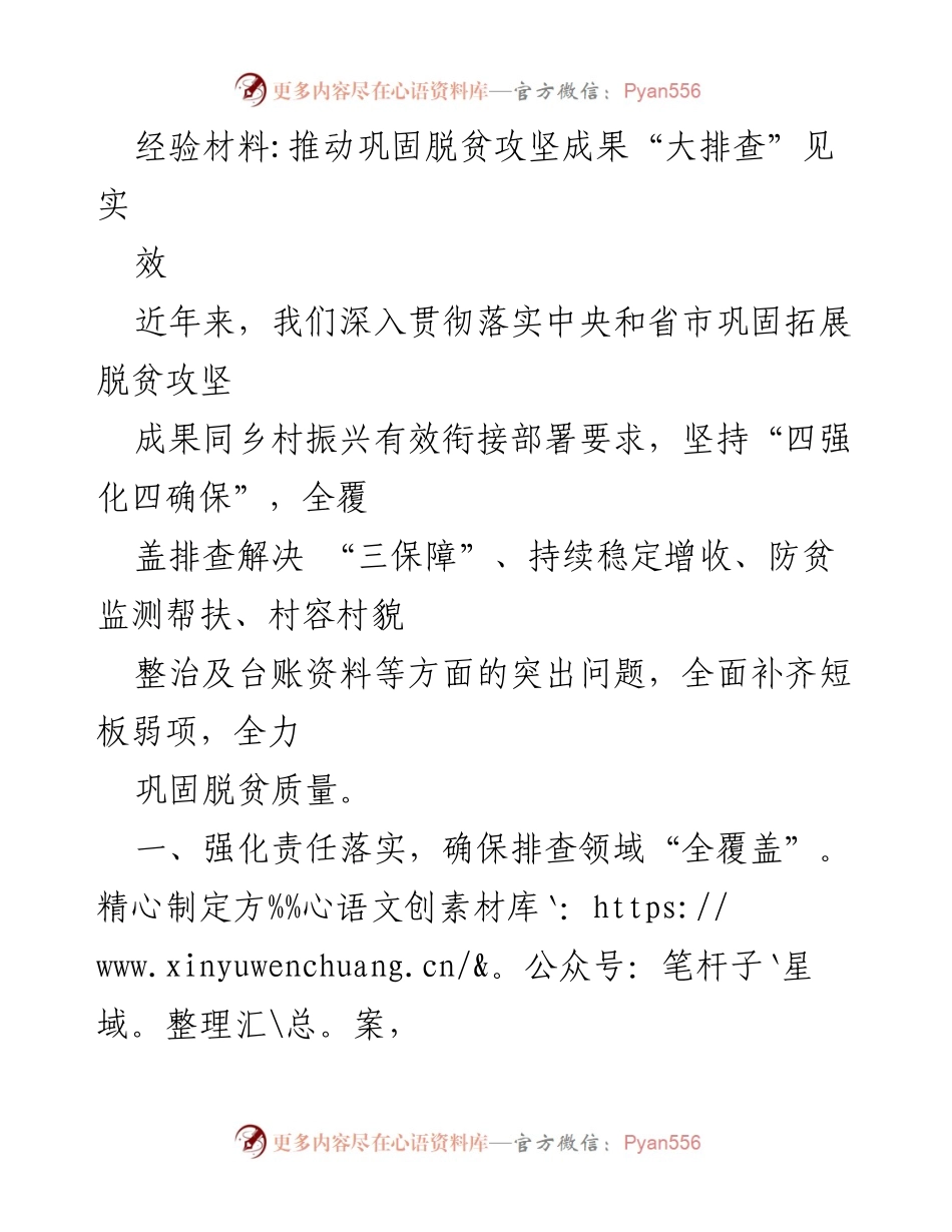 [经验材料] 脱贫攻坚工作总结 - 推动巩固脱贫攻坚成果“大排查”工作成效分析.docx_第1页