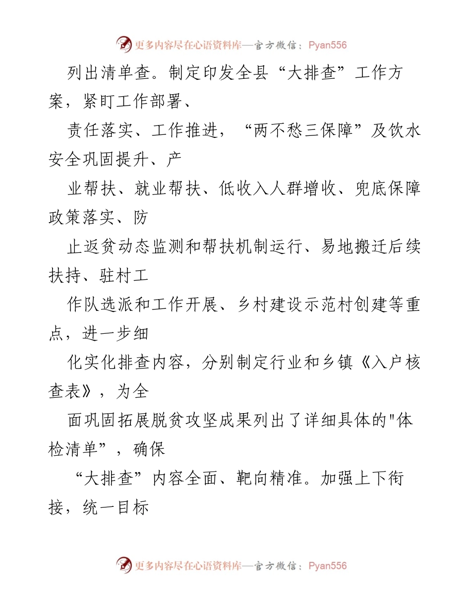 [经验材料] 脱贫攻坚工作总结 - 推动巩固脱贫攻坚成果“大排查”工作成效分析.docx_第2页