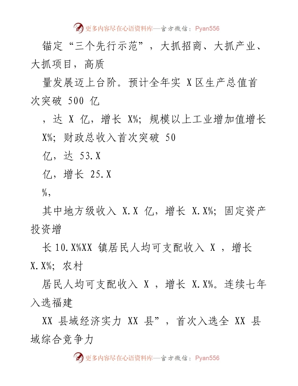 [政府工作报告] 政府会议 - XX县2023年政府工作报告总结.docx_第2页