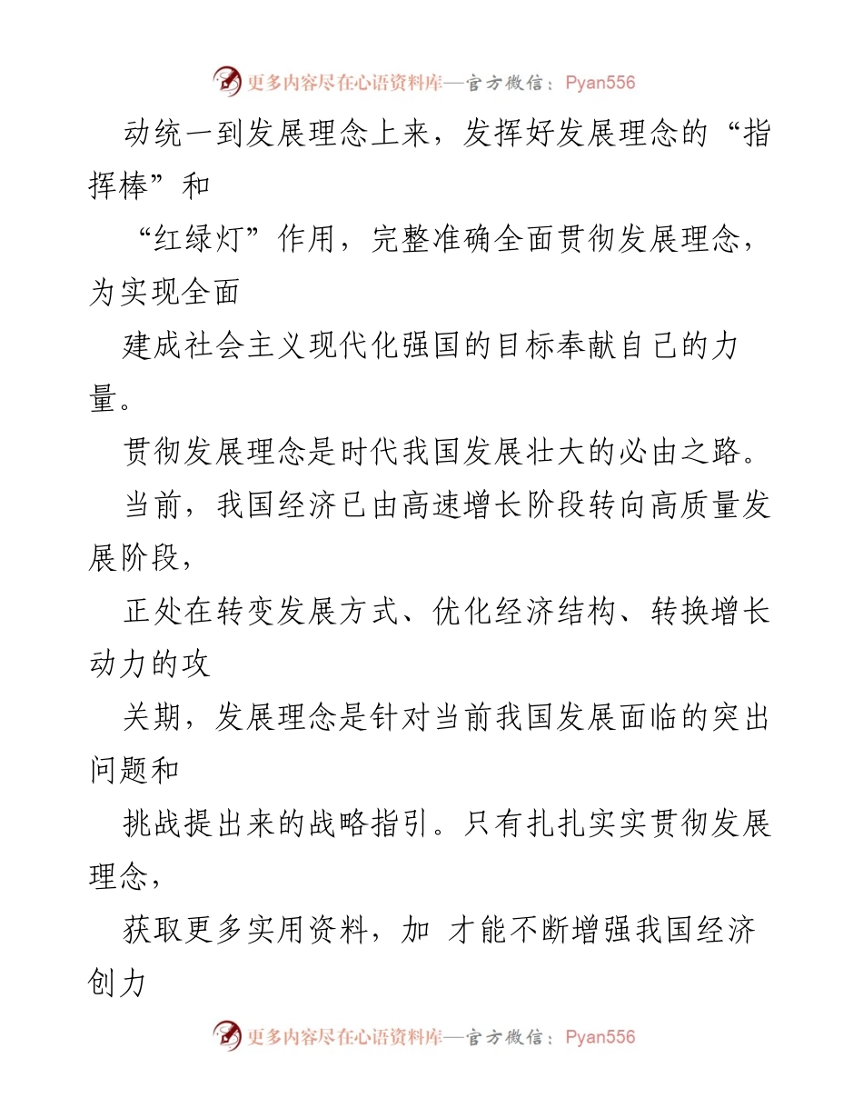 [研讨发言] 专题学习 - 全面贯彻发展理念的重要性与实践路径.docx_第2页