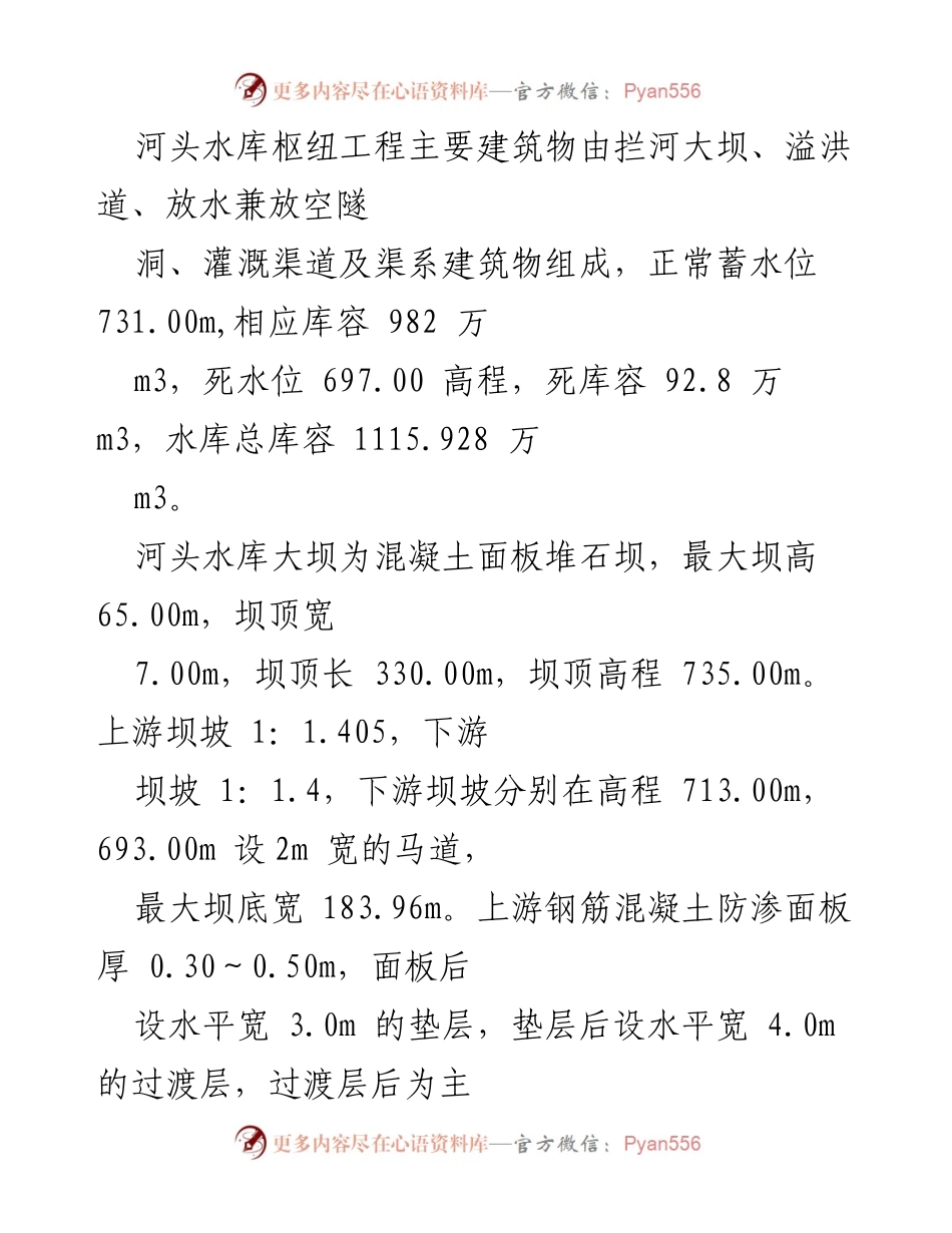 [监理工作总结] 河头水库灌区水库枢纽工程 - 20xx年度监理工作总结报告.docx_第2页