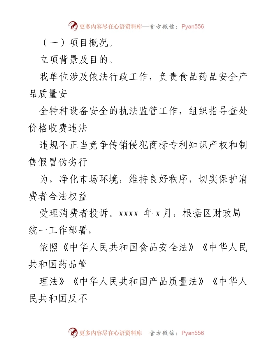 [绩效评价报告] 项目支出 - 2021年xx区市场监督管理局项目支出绩效评价总结.docx_第2页