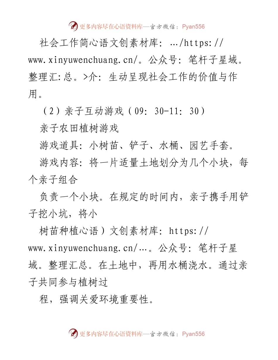 [活动方案] 村委会 - 心手相连·温馨相伴乡村工作互动日策划方案.docx_第2页