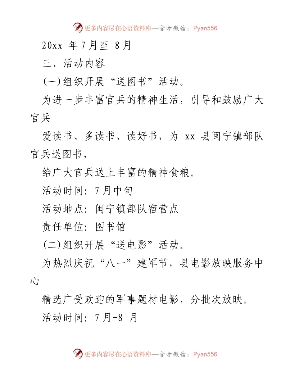 [活动方案] 八一建军节 - 八一建军节系列活动方案_1.docx_第2页