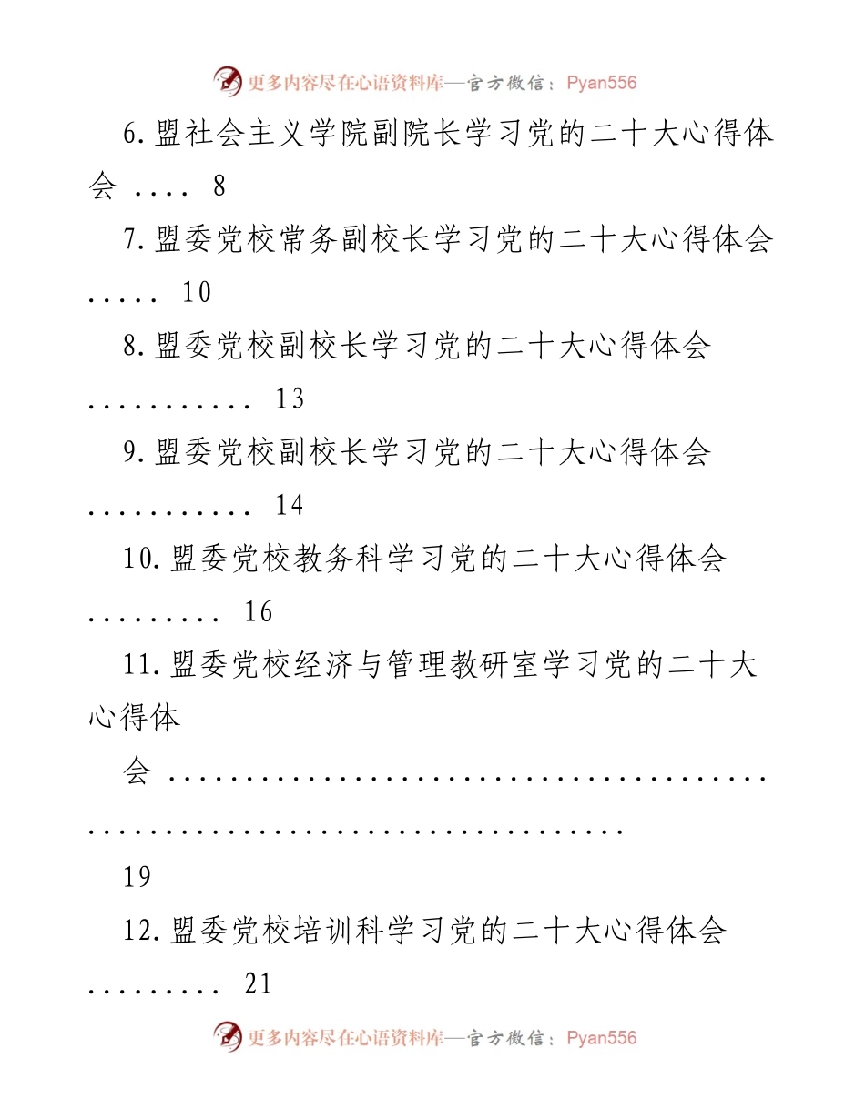 [汇编] 党校学习 - 学习党的二十大心得体会汇编.docx_第2页