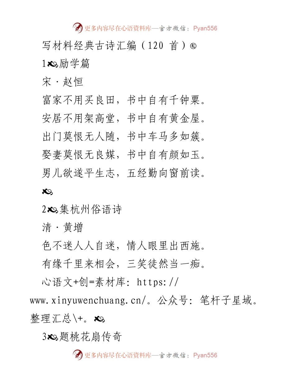 [文献汇编] 文化活动 - 经典古诗汇编（120首）.docx_第1页