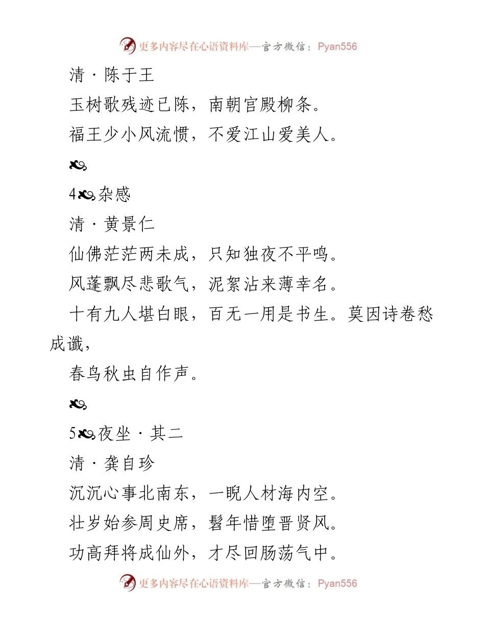 [文献汇编] 文化活动 - 经典古诗汇编（120首）.docx_第2页
