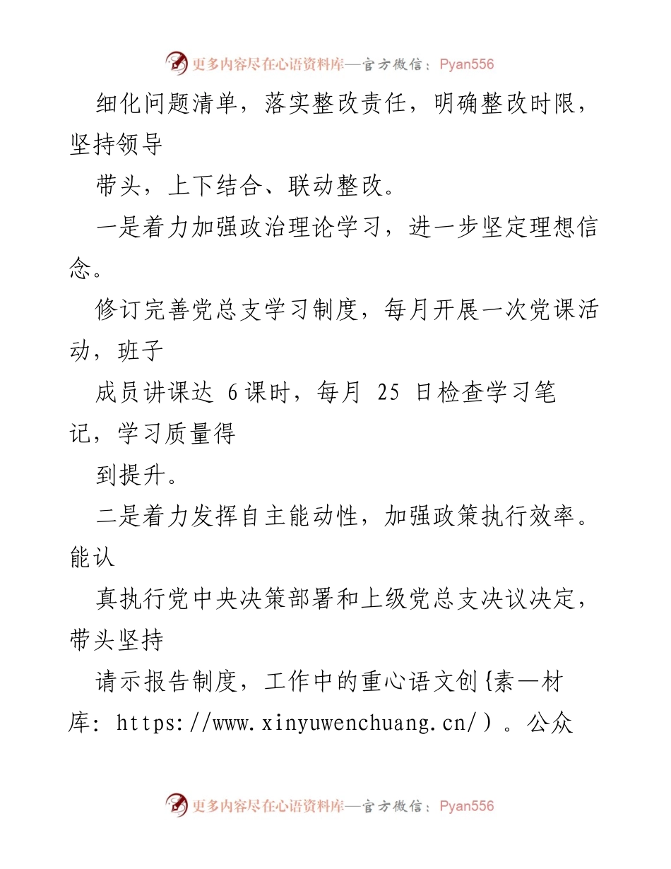 [整改工作情况汇报] 学校领导班子民主生活会 - 20xx年度民主生活整改措施及成效总结.docx_第2页