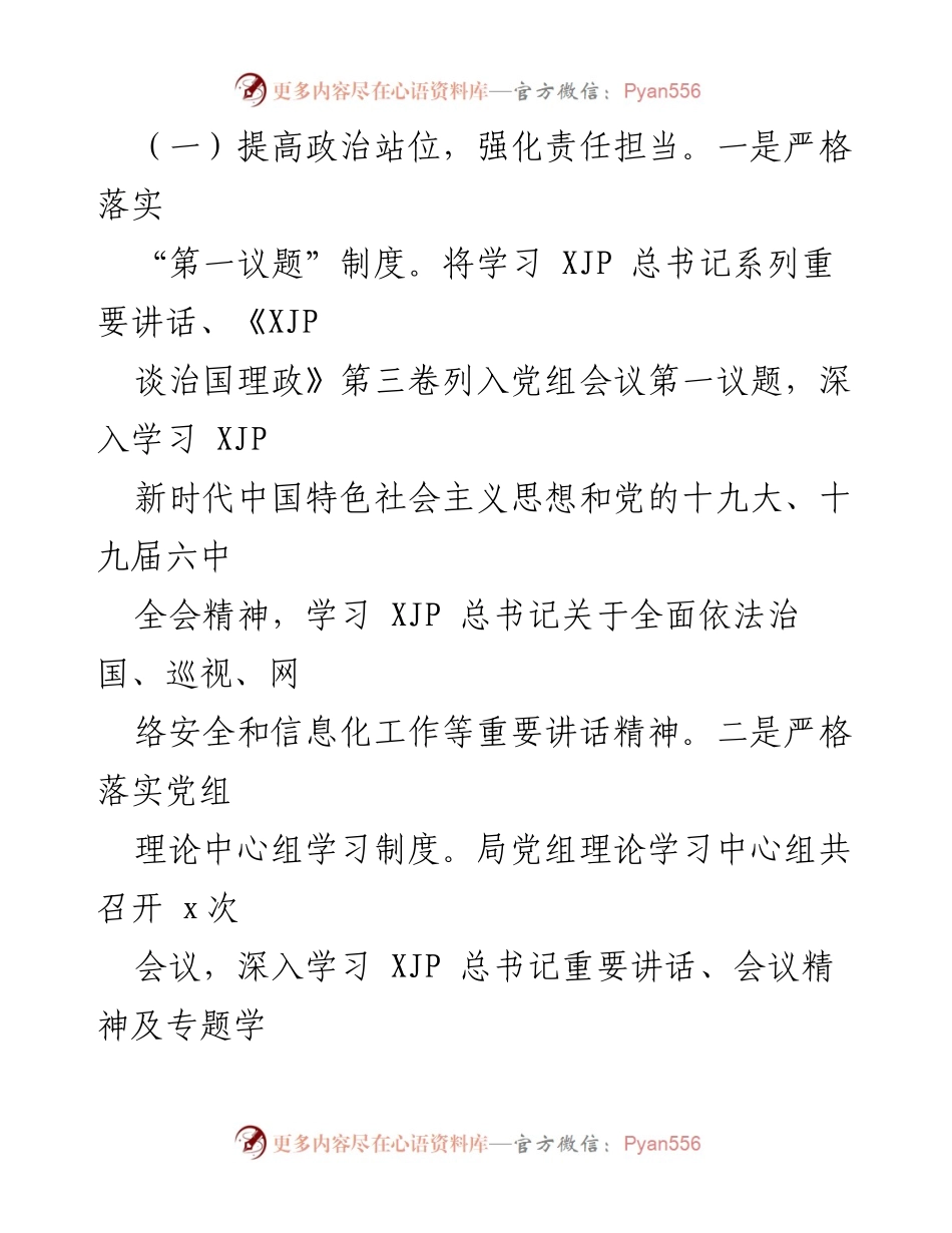 [情况报告] 机关党建工作 - 机关党建规范化建设工作的情况报告.docx_第2页