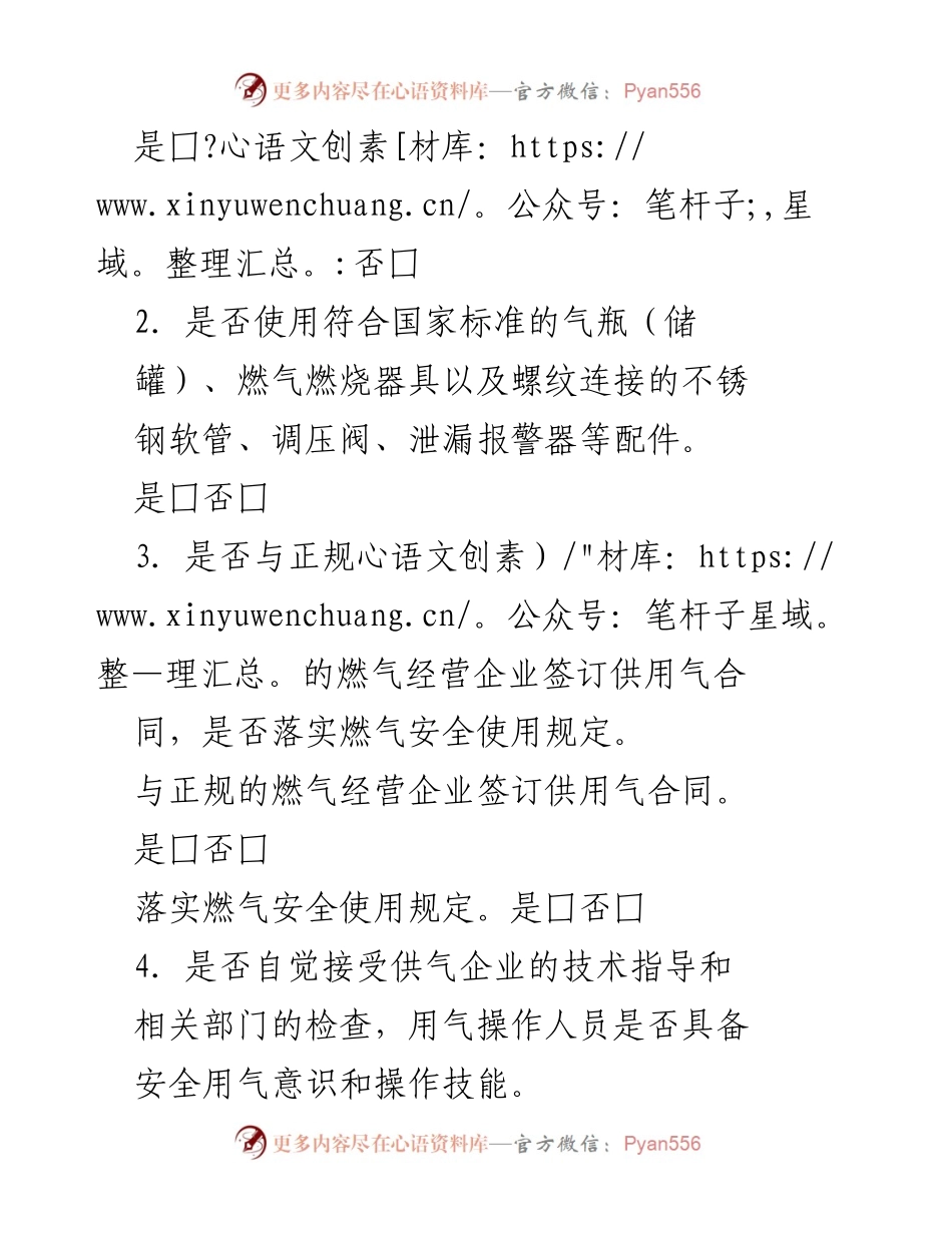 [检查表] 燃气安全检查 - 用气企业燃气安全检查表_1.docx_第2页