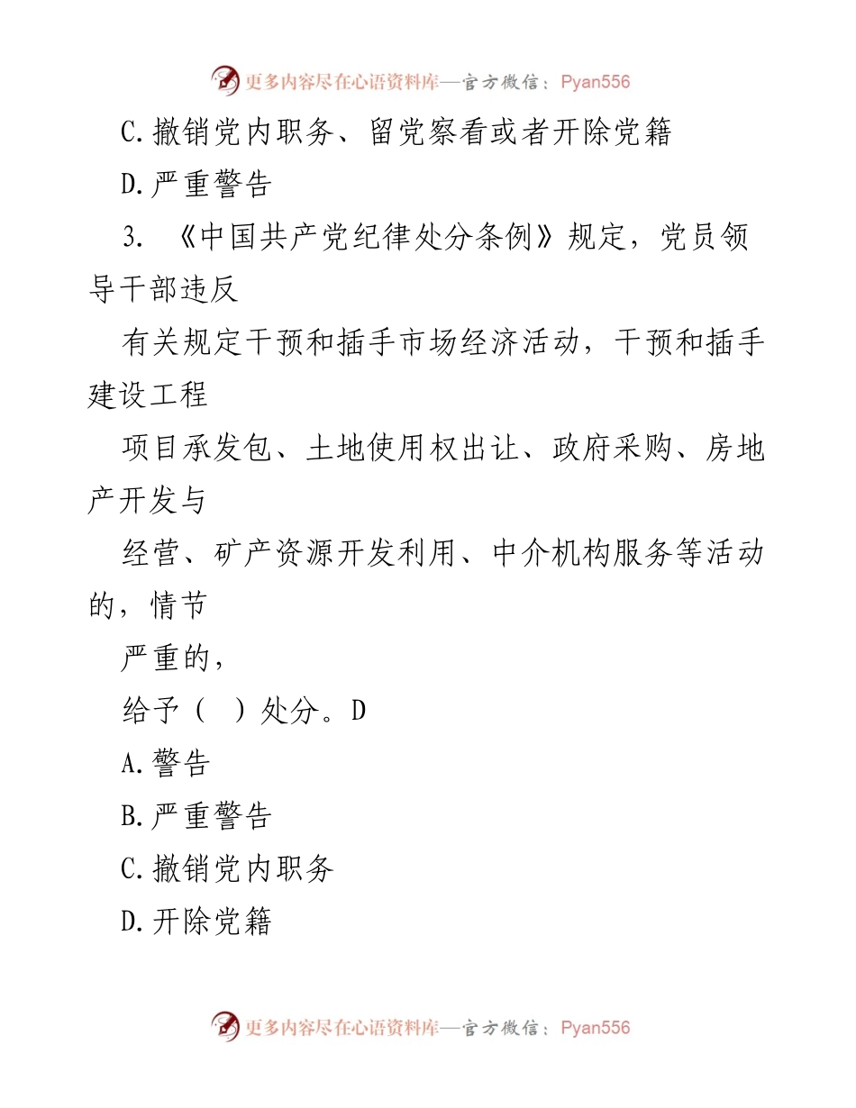 [考试题库] 领导干部任前 - 关于某区领导干部任前廉政考试题库.docx_第2页
