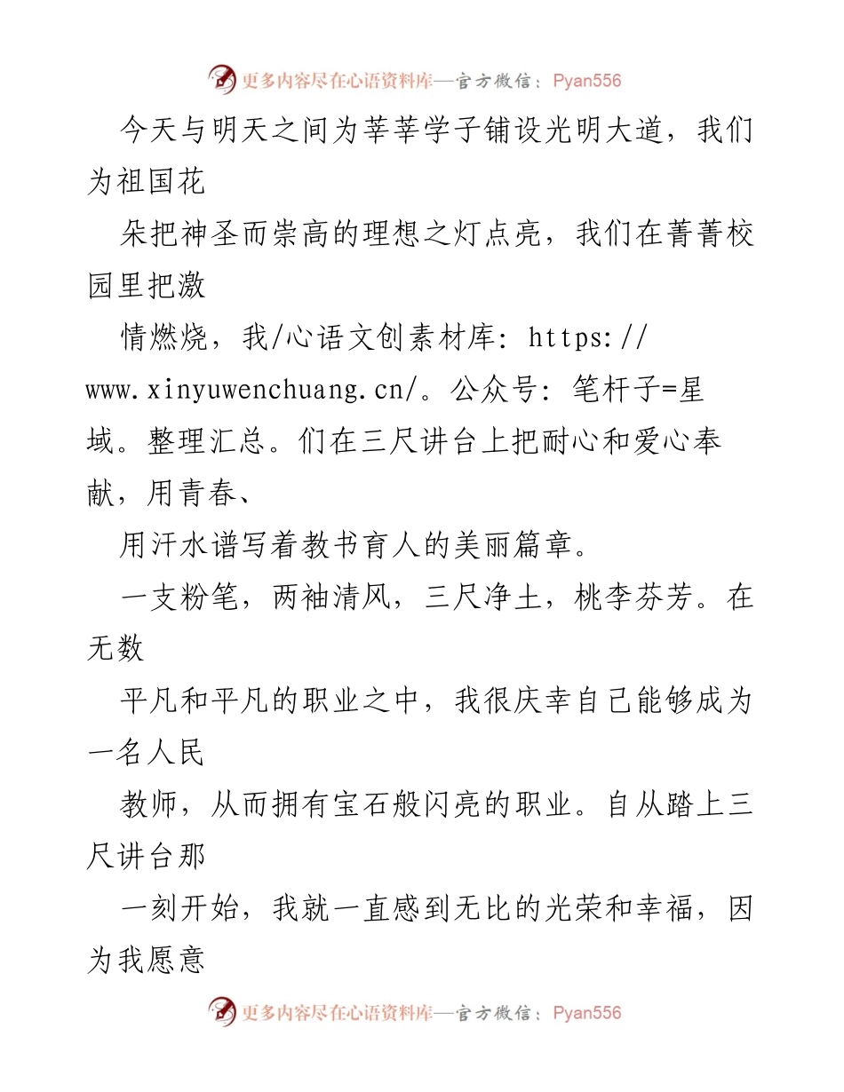 [教师讲稿] 教师节演讲 - 铸师者之魂，育时代新人.docx_第2页