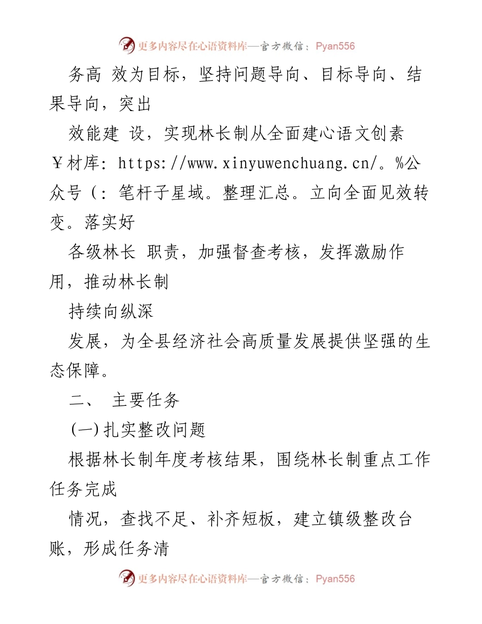 [活动方案] 林长制绩效提升年 - XX县林长制工作实施方案.docx_第2页