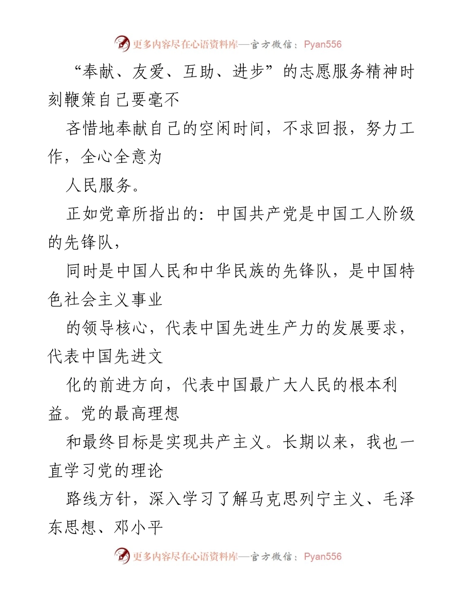 [申请书] 入党申请 - 我志愿加入中国共产党，为共产主义事业奋斗终身.docx_第2页