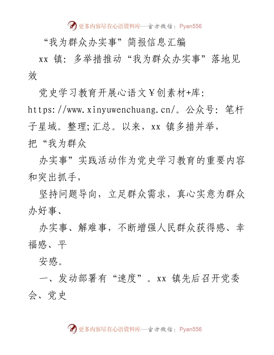[简报] 镇政府工作 - xx镇“我为群众办实事”实践活动总结与成效.docx_第1页