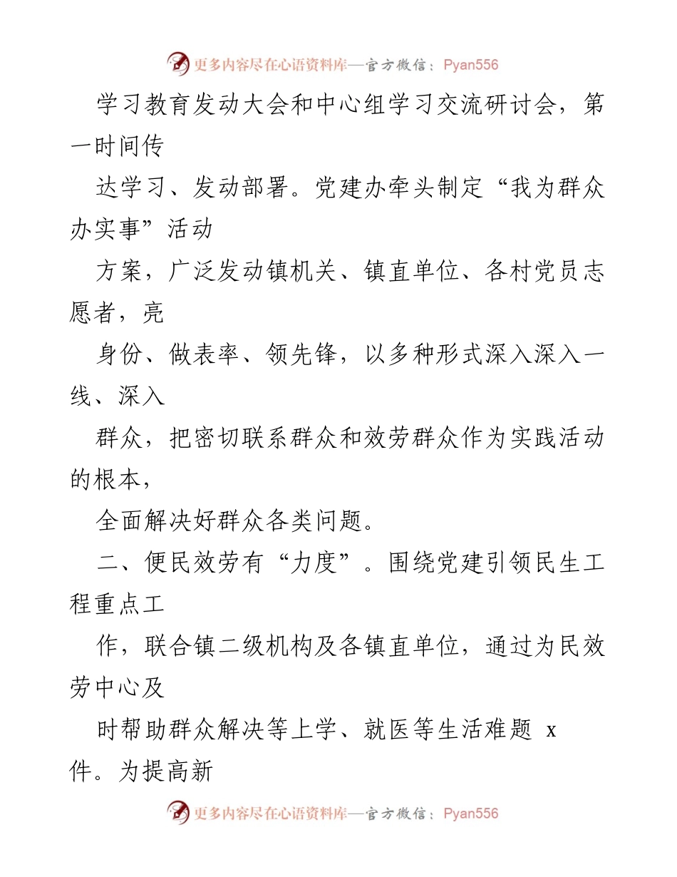 [简报] 镇政府工作 - xx镇“我为群众办实事”实践活动总结与成效.docx_第2页