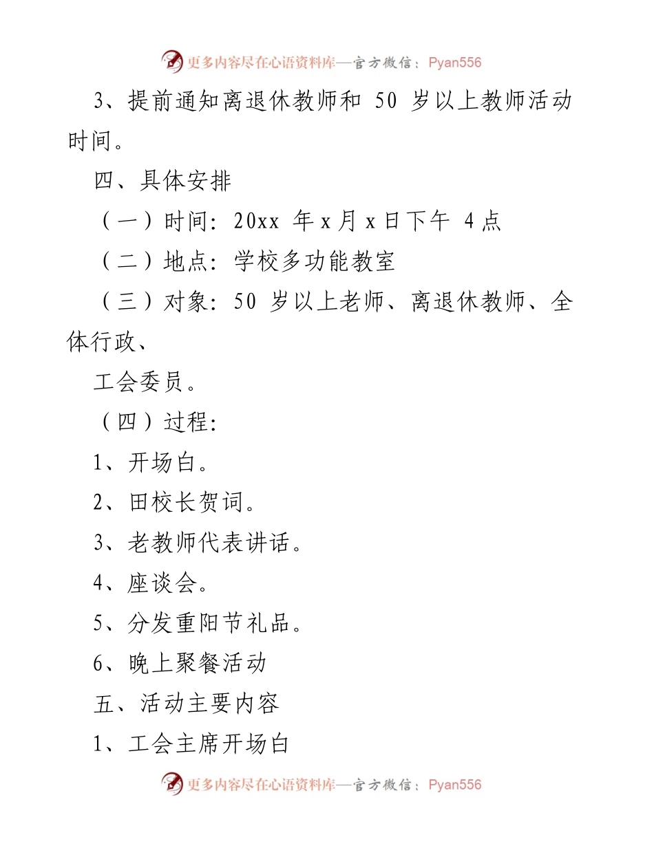 [活动策划] 重阳节 - 重阳节敬老主题活动策划方案.docx_第2页