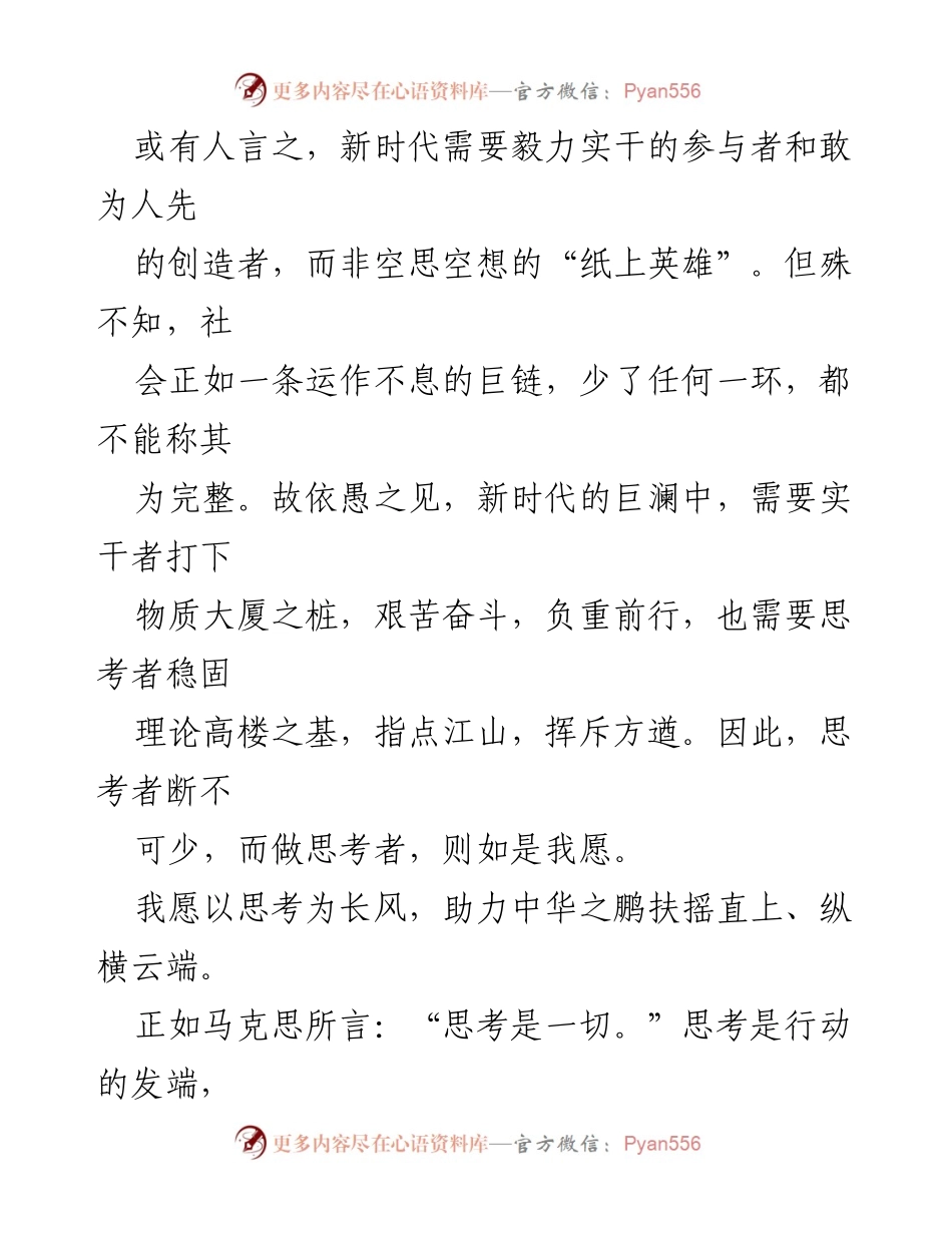 [演讲稿] 学校活动 - 时代青年思考者的使命与担当.docx_第2页