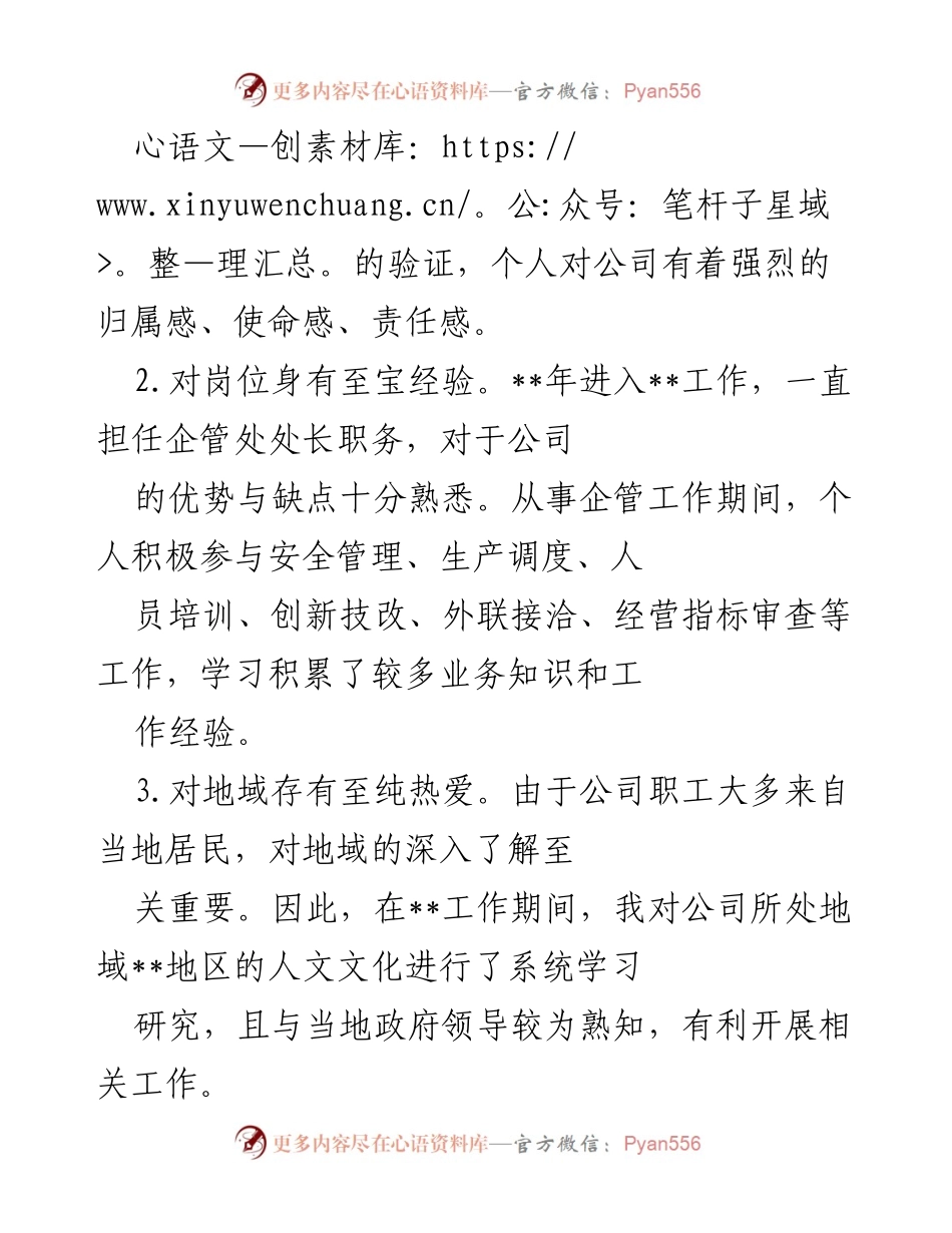 [竞聘书] 公司管理层竞聘 - 竞聘总经理职位的自我陈述与规划.docx_第2页