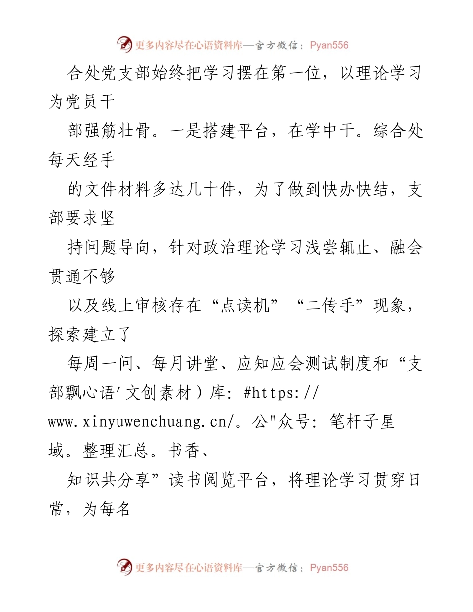 [情况汇报] 党建引领社保发展 - 以党建引领社保高质量发展的探索与实践.docx_第2页