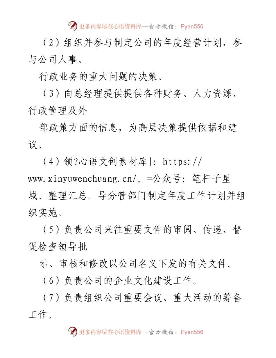 [职位说明书] 企业管理 - 中高层干部职位职责与能力要求.docx_第2页