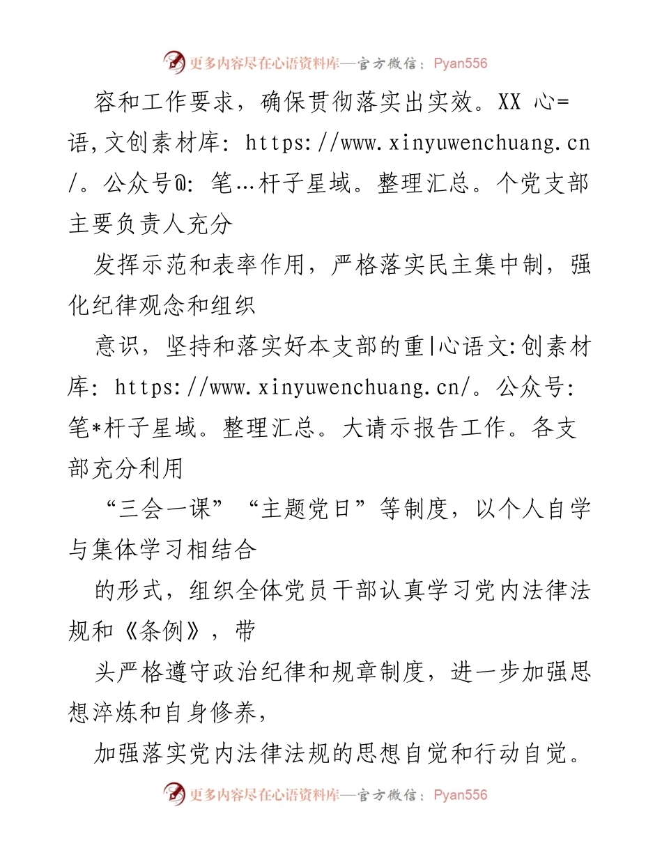 [情况报告] 党委工作 - 贯彻落实重大事项请示报告制度的情况汇报.docx_第2页