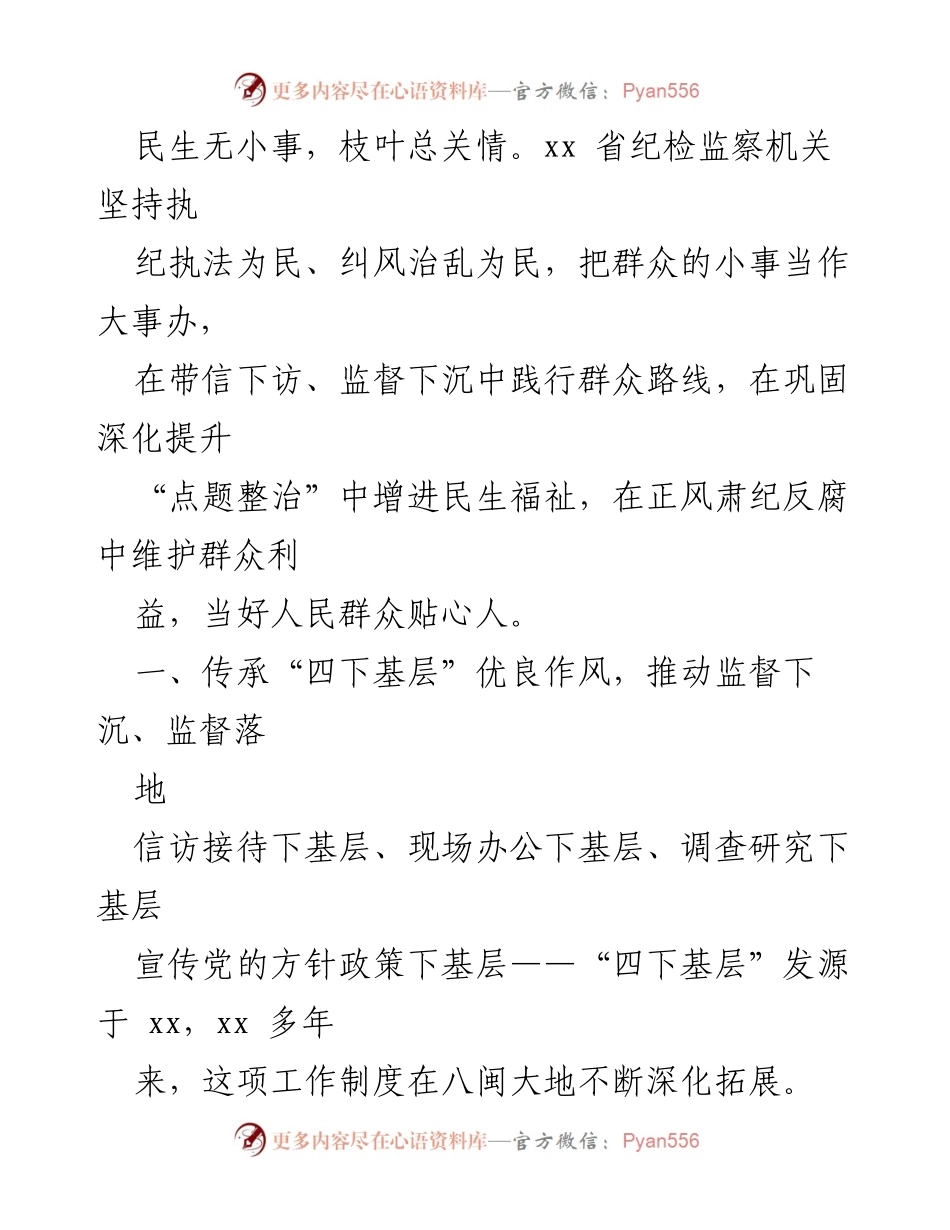 [经验交流材料] 纪检监察工作 - 传承弘扬“四下基层”优良传统，推动监督下沉.docx_第2页