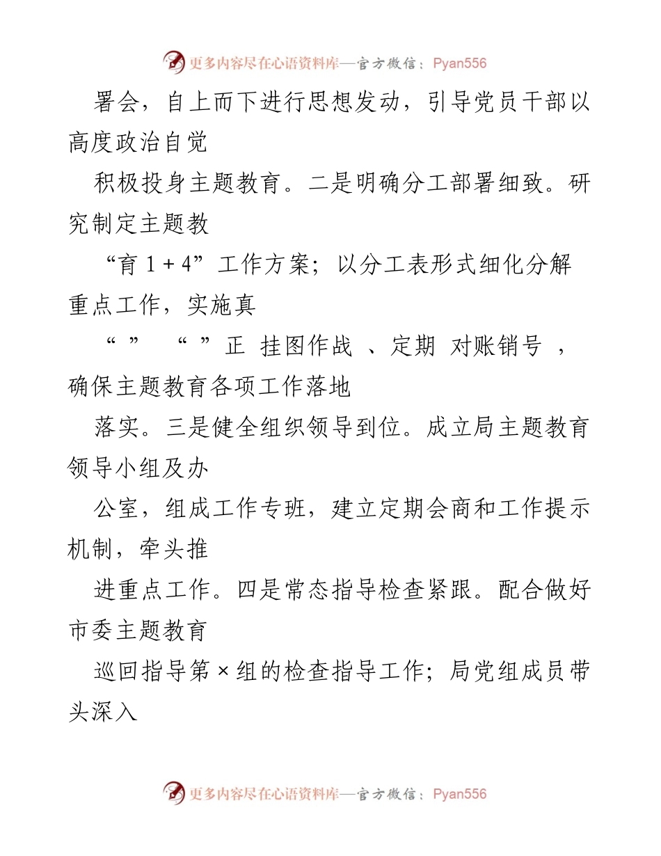 [汇报] 上级调研督导 - 市安监局主题教育开展情况汇报.docx_第2页