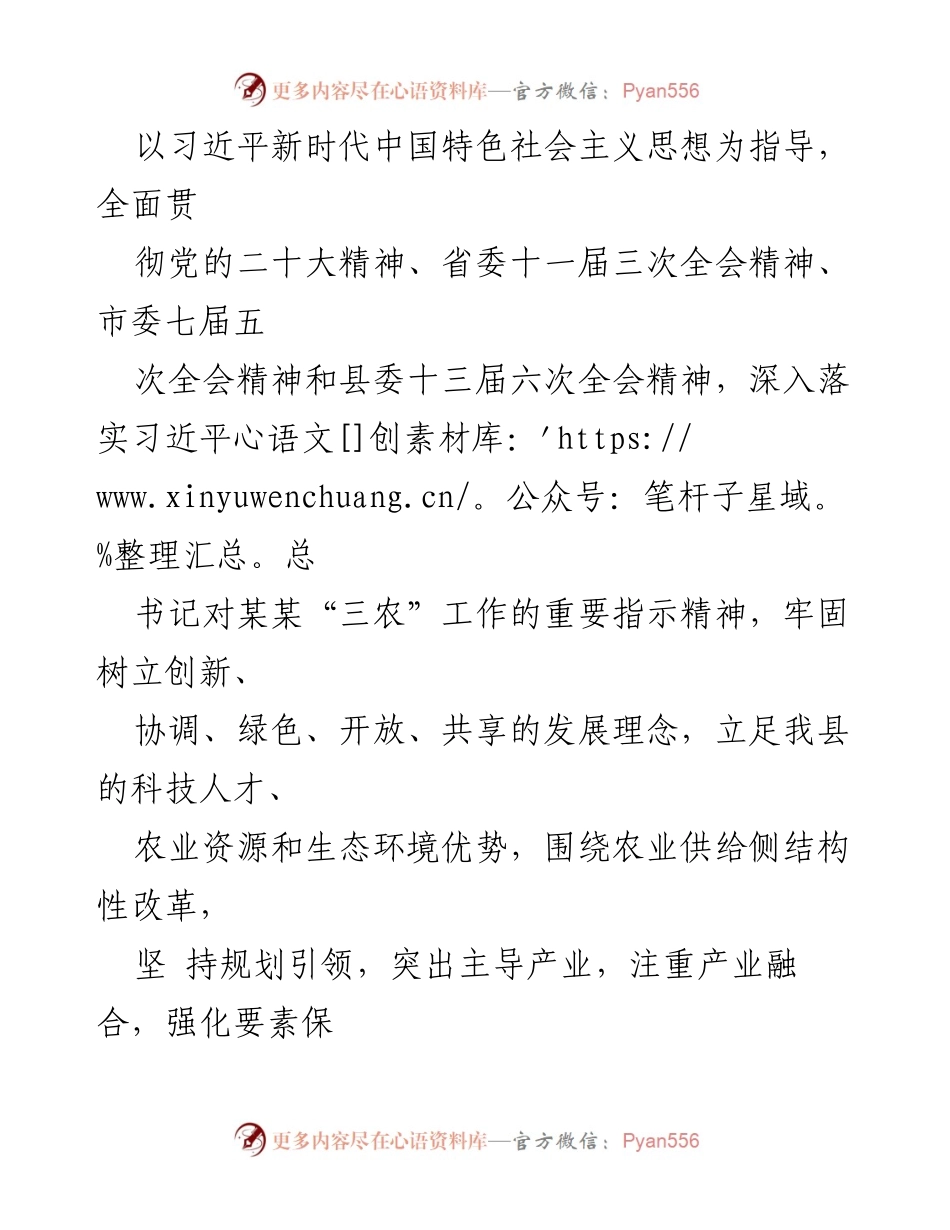 [方案] 农业发展 - 某某省现代农业园区建设推进方案.docx_第2页