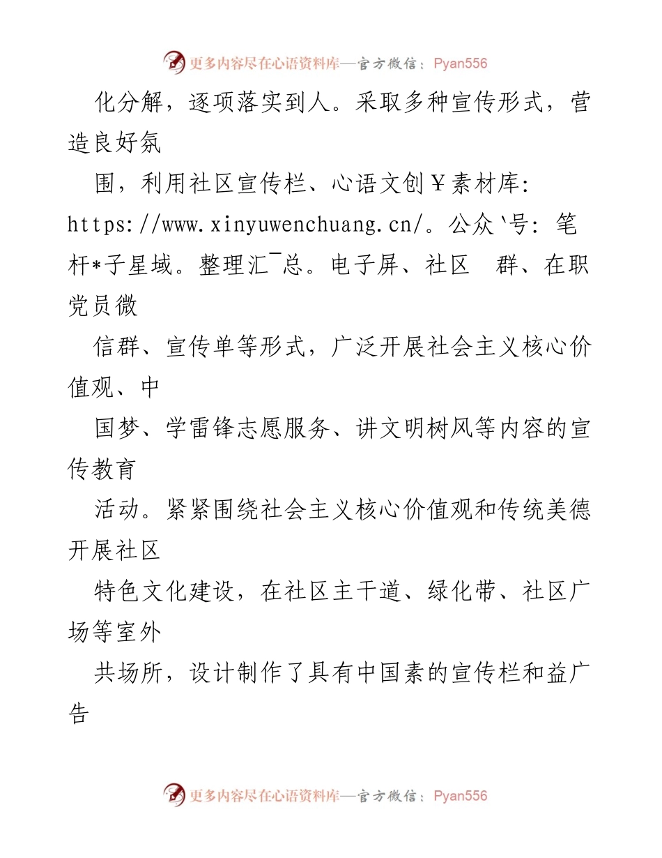 [经验交流材料] 社区文明建设 - 以社会主义核心价值观引领社区创建全国文明城市的实践经验.docx_第2页
