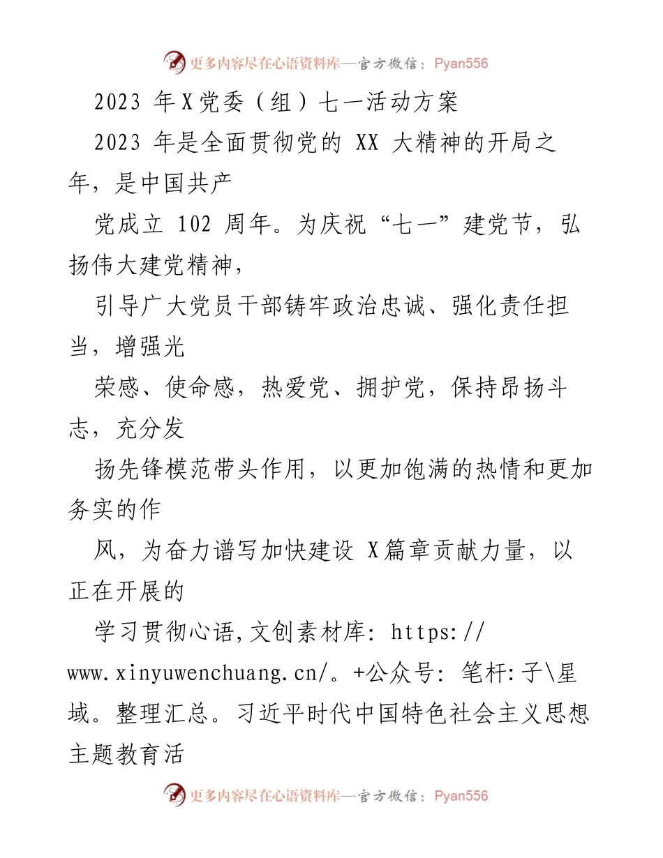 [活动方案] 庆祝建党节 - 2023年“迎七一、学思想、建功”主题活动方案.docx_第1页
