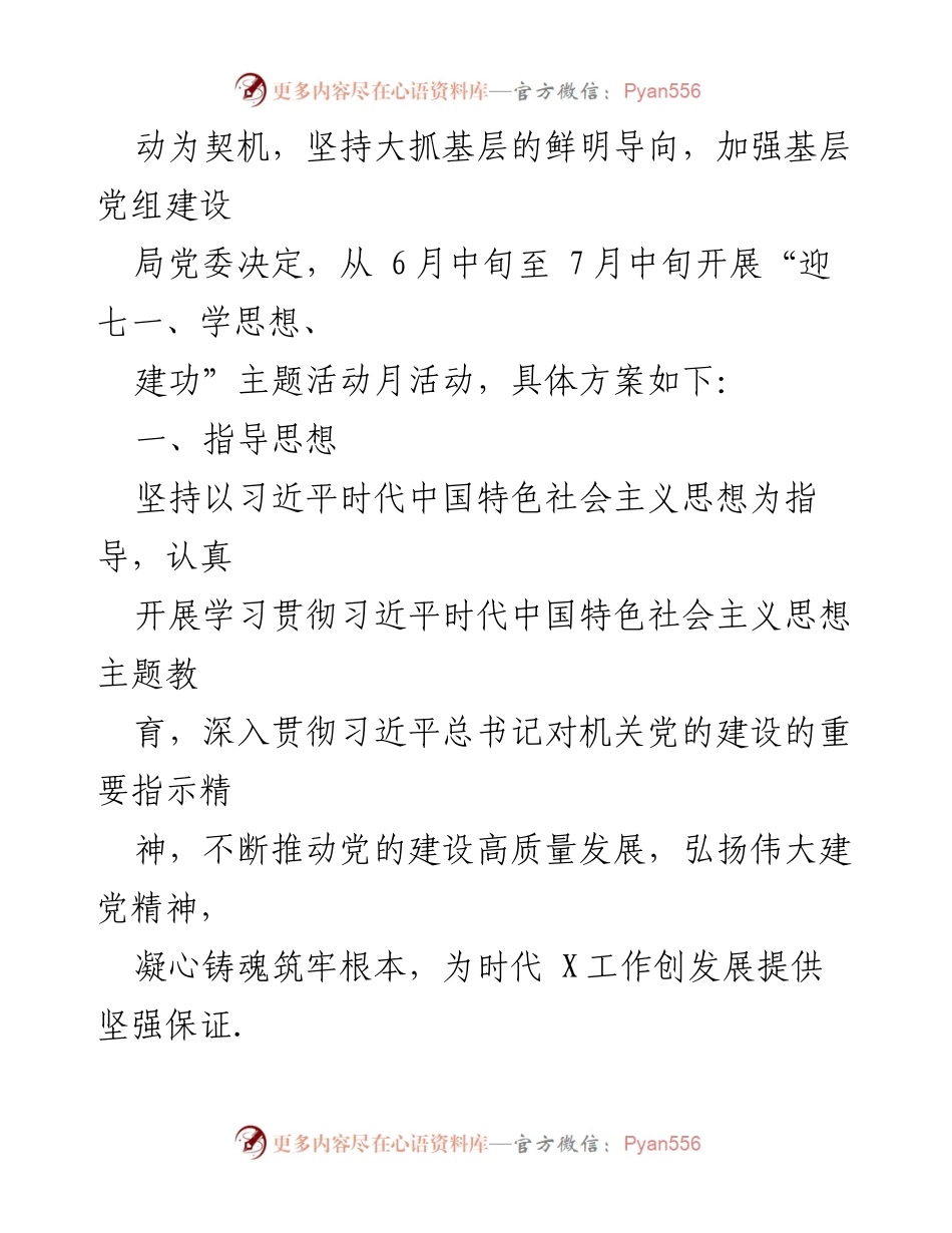 [活动方案] 庆祝建党节 - 2023年“迎七一、学思想、建功”主题活动方案.docx_第2页