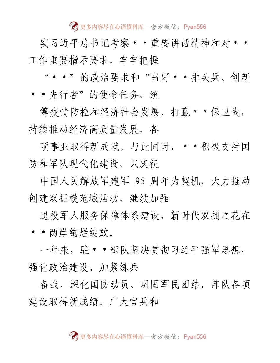 [慰问信] 春节 - 致敬官兵与优抚对象的新春祝福.docx_第2页
