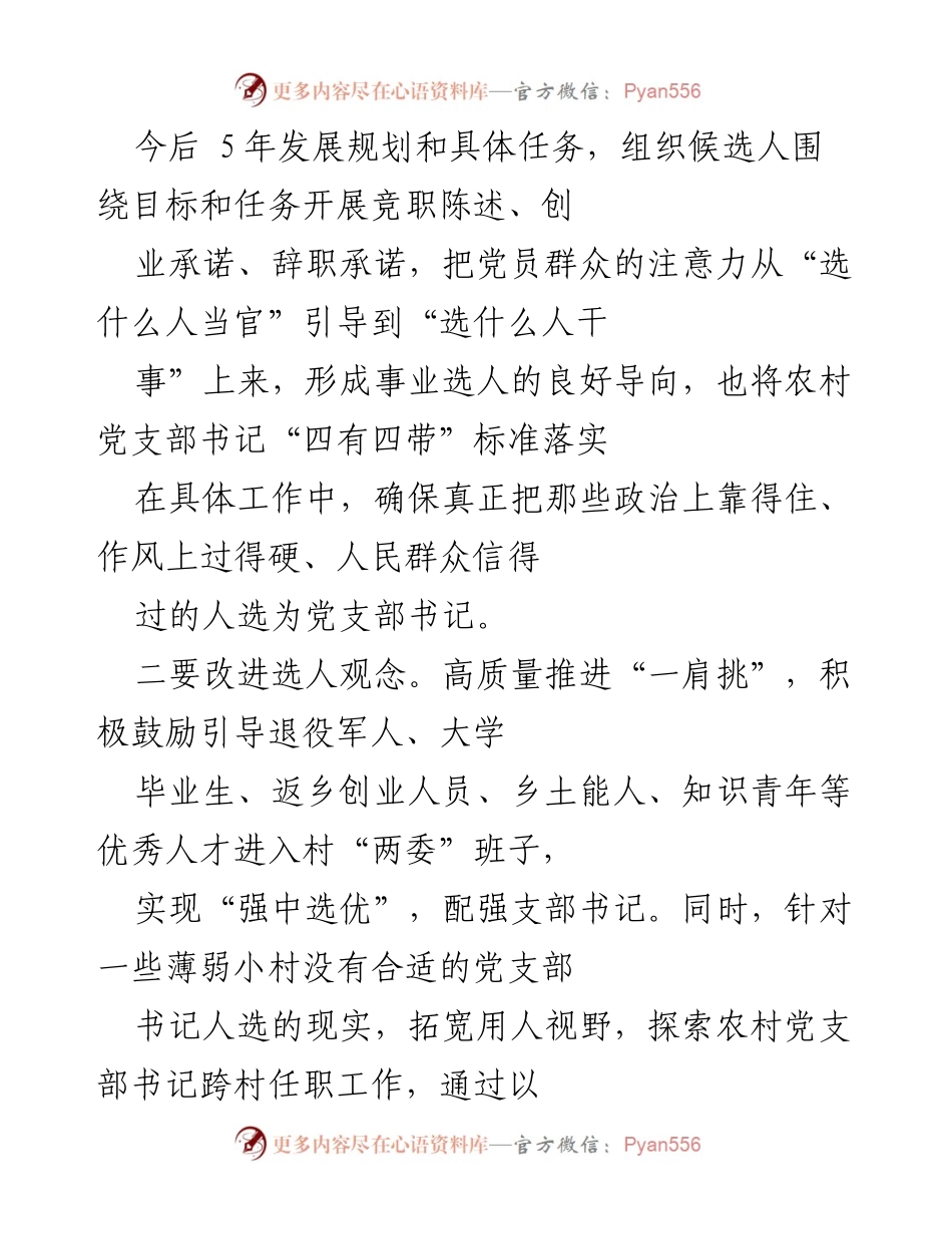 [经验材料] 乡村振兴 - 实施“头雁领航”工程提升农村党支部书记队伍素质.docx_第2页