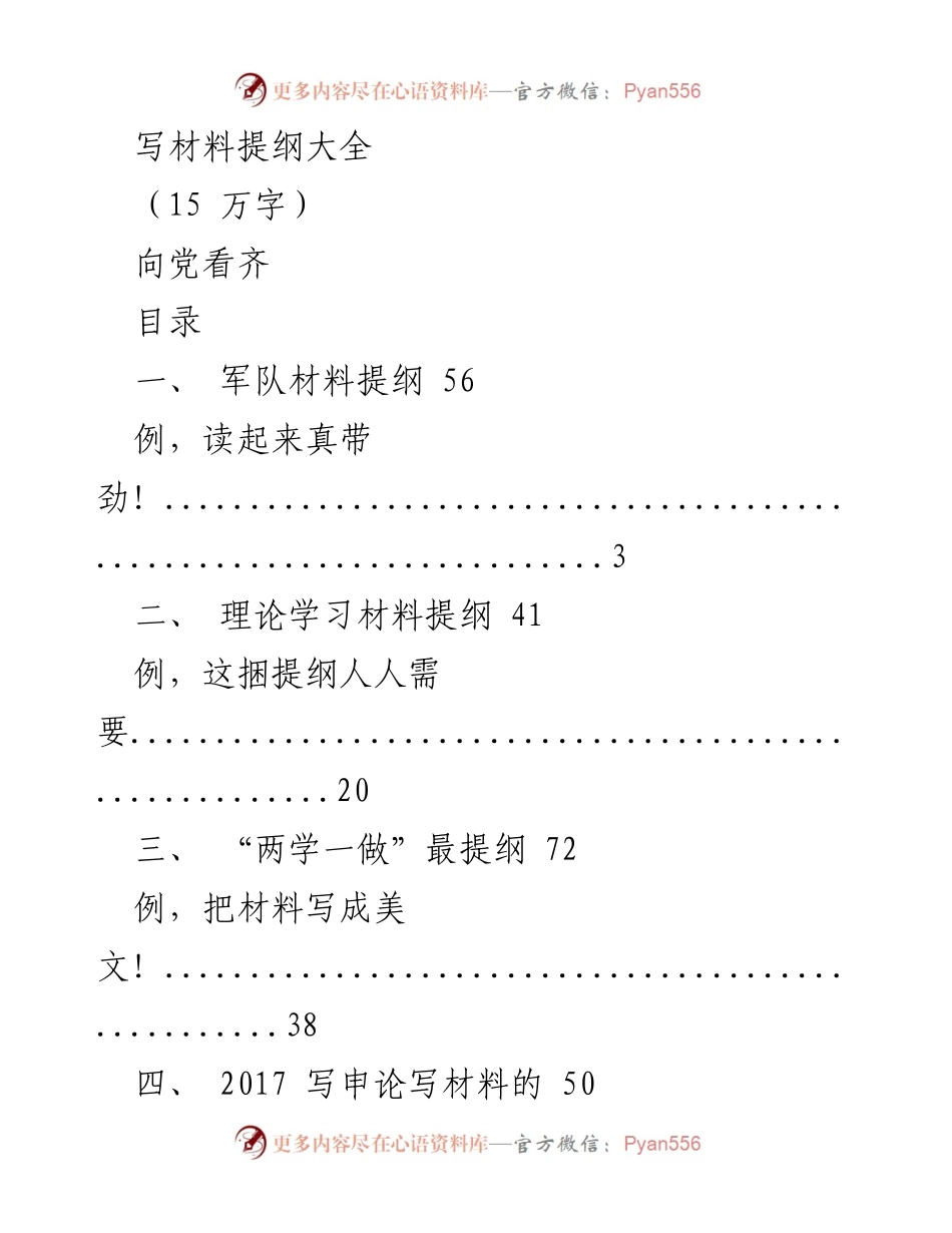 [文档类型] 学习材料 - 写材料提纲的全面指南.docx_第1页