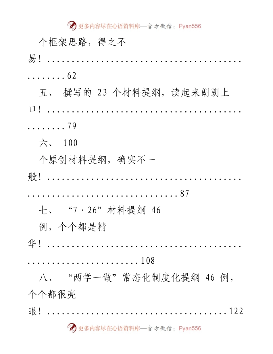 [文档类型] 学习材料 - 写材料提纲的全面指南.docx_第2页