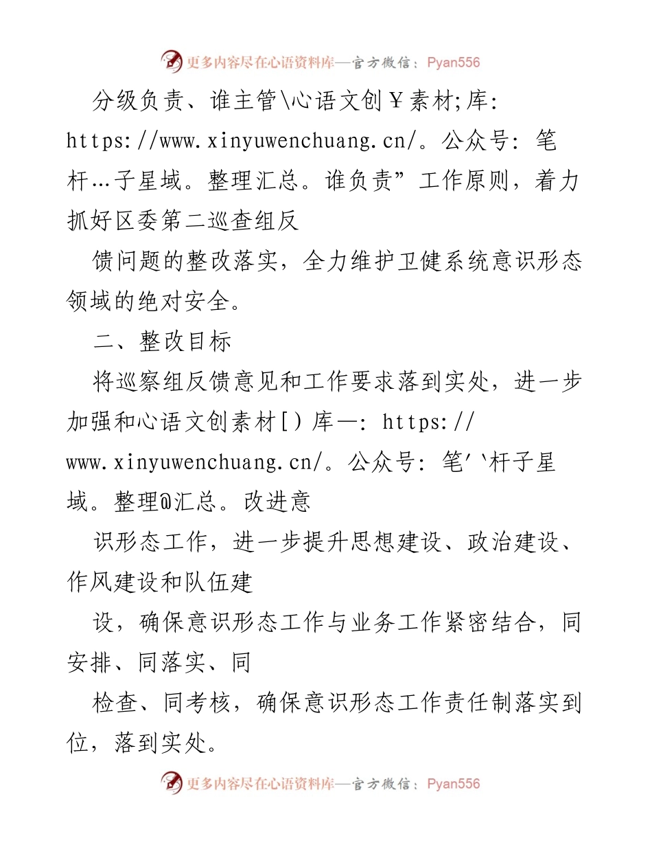 [整改方案] 意识形态工作 - 意识形态责任制整改方案实施细则.docx_第2页