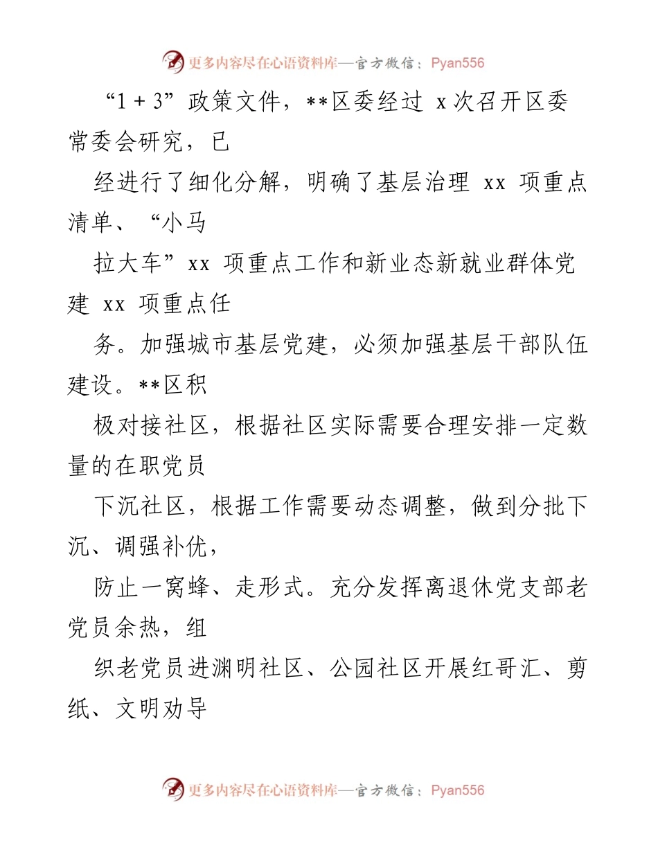 [经验材料] 党建引领基层治理 - 2024年县党建引领基层治理实践探索与成效分析.docx_第2页