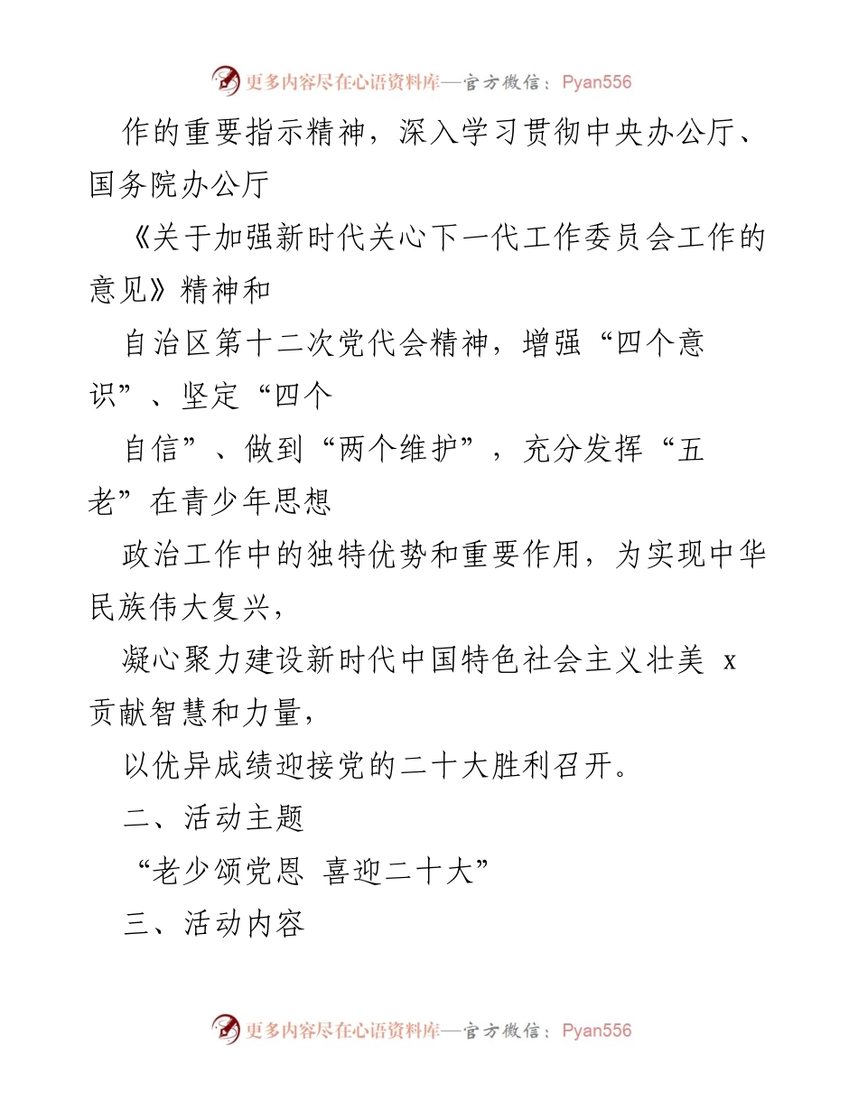 [活动方案] 关工委系统 - “老少颂党恩 喜迎二十大”系列主题活动方案_2.docx_第2页