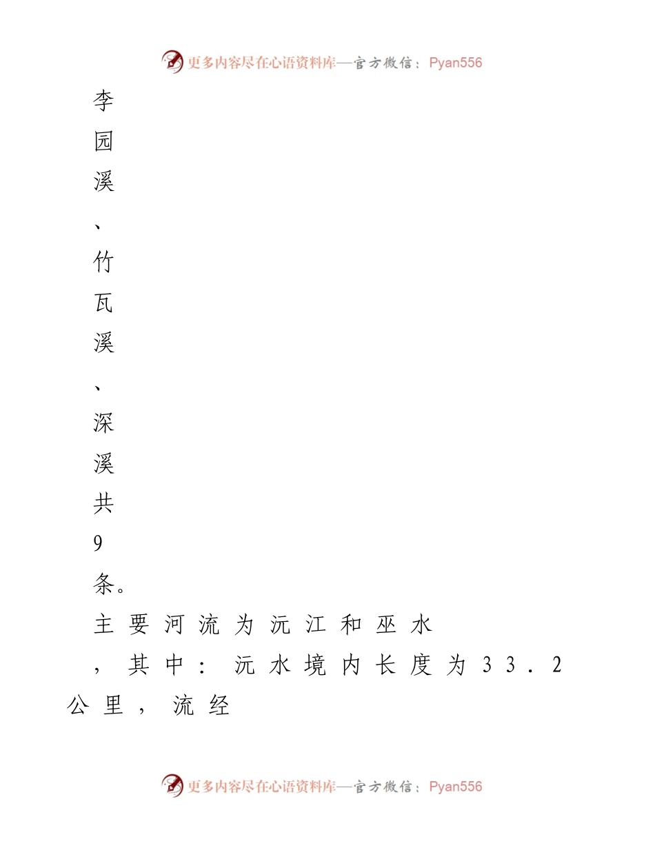 [情况汇报] 洪江区河长制及小水电整改 - 河长制实施成效与小水电清理整改情况汇报.docx_第2页