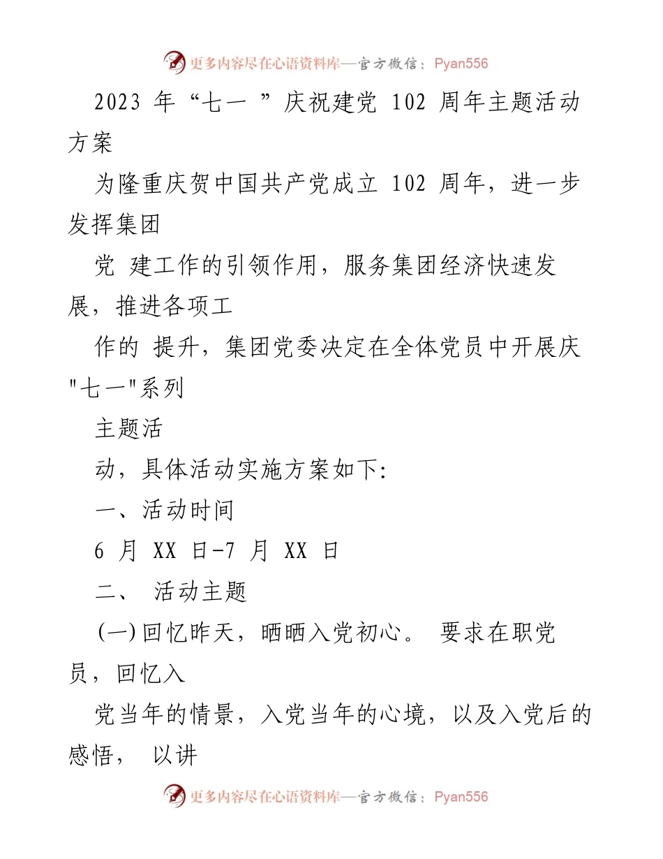 [活动方案] 庆祝建党102周年 - “七一”建党102周年主题活动方案.docx_第1页