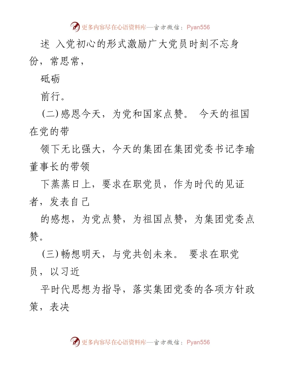 [活动方案] 庆祝建党102周年 - “七一”建党102周年主题活动方案.docx_第2页