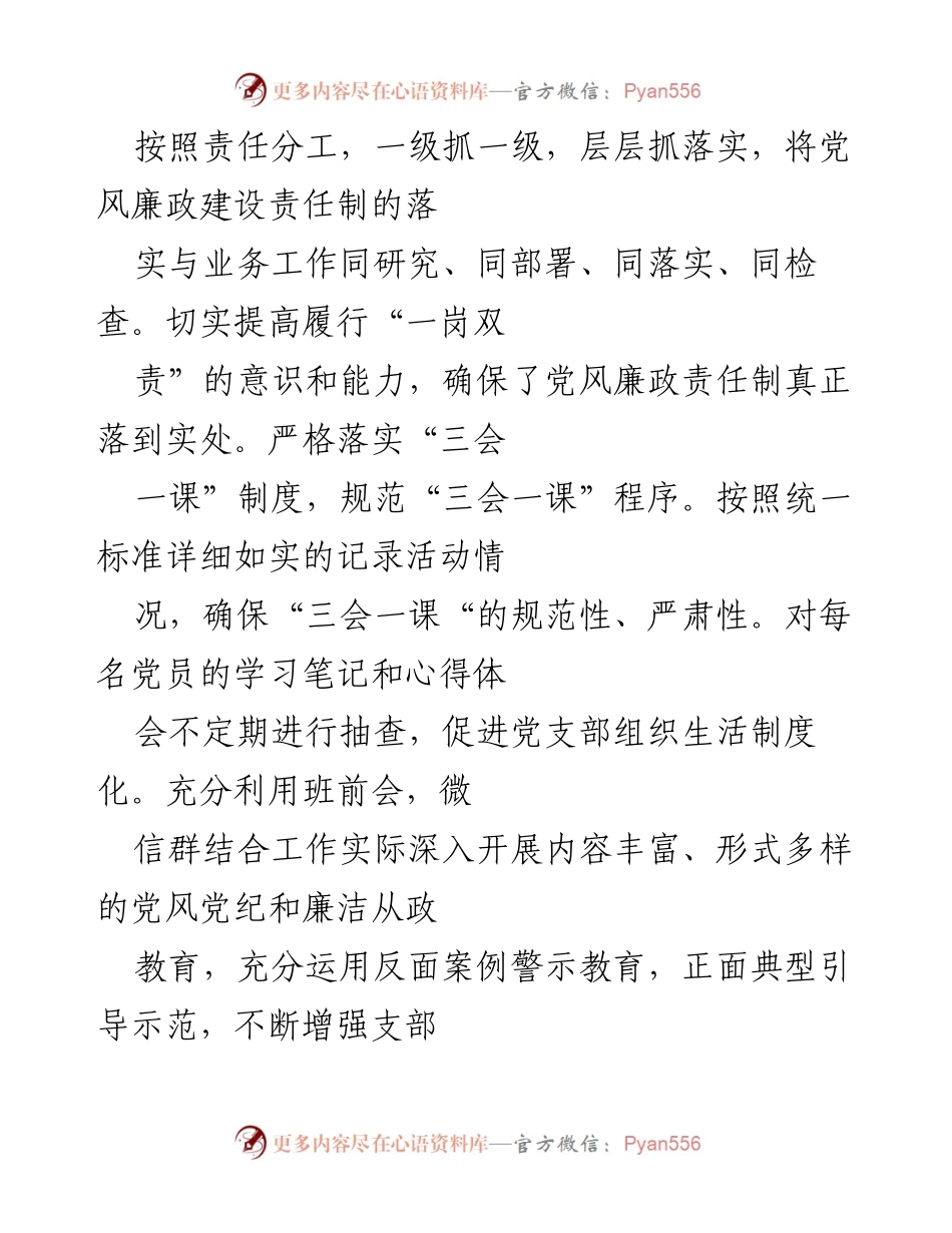 [自查报告] 党风廉政建设 - 2021年度四季度党风廉政建设自查报告.docx_第2页