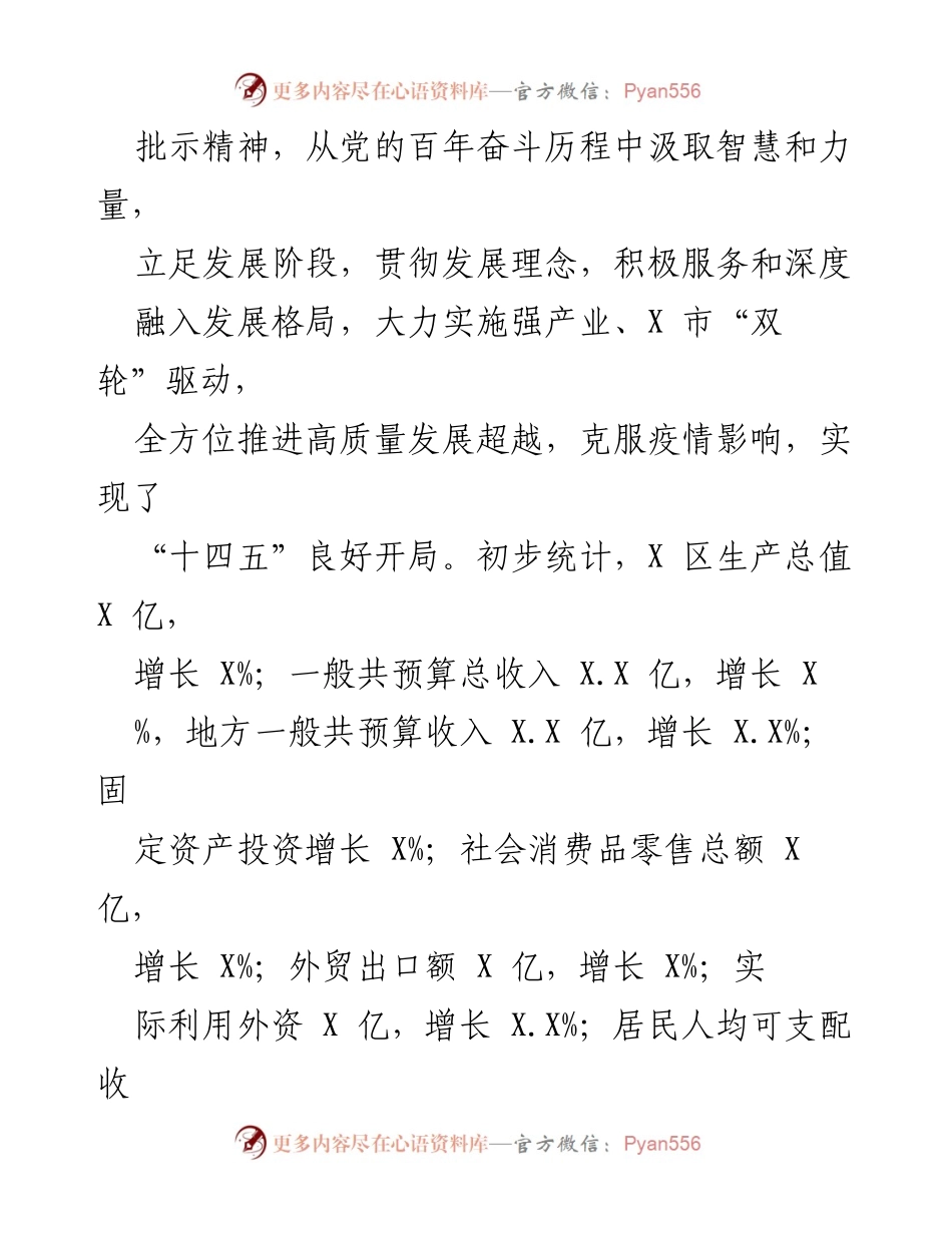 [政府工作报告] 人民代表大会 - 2022年X市政府工作总结与疫情防控成果报告.docx_第2页