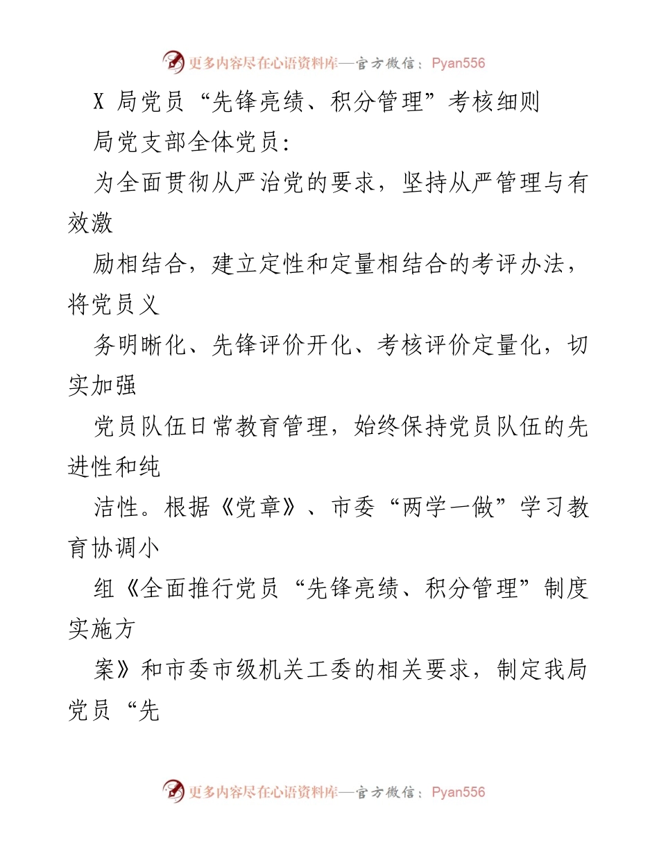 [考核细则] 党员管理 - 党员“先锋亮绩、积分管理”考核细则（试行）.docx_第1页
