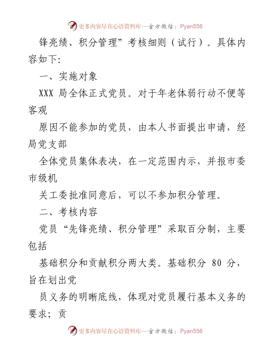 [考核细则] 党员管理 - 党员“先锋亮绩、积分管理”考核细则（试行）.docx_第2页