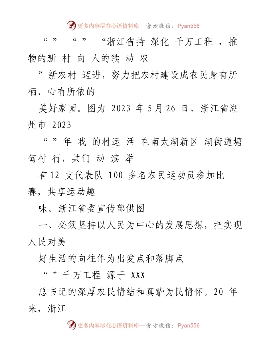 [理论文章] 经验总结 - 浙江千万工程的成功经验与启示.docx_第2页