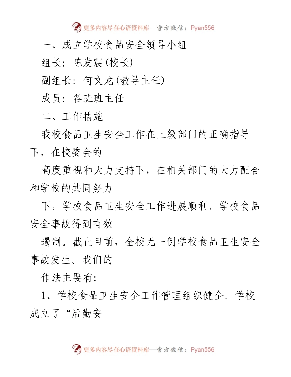 [整改报告] 学校食品安全检查 - 学校食品安全整改措施与未来工作重点报告.docx_第2页