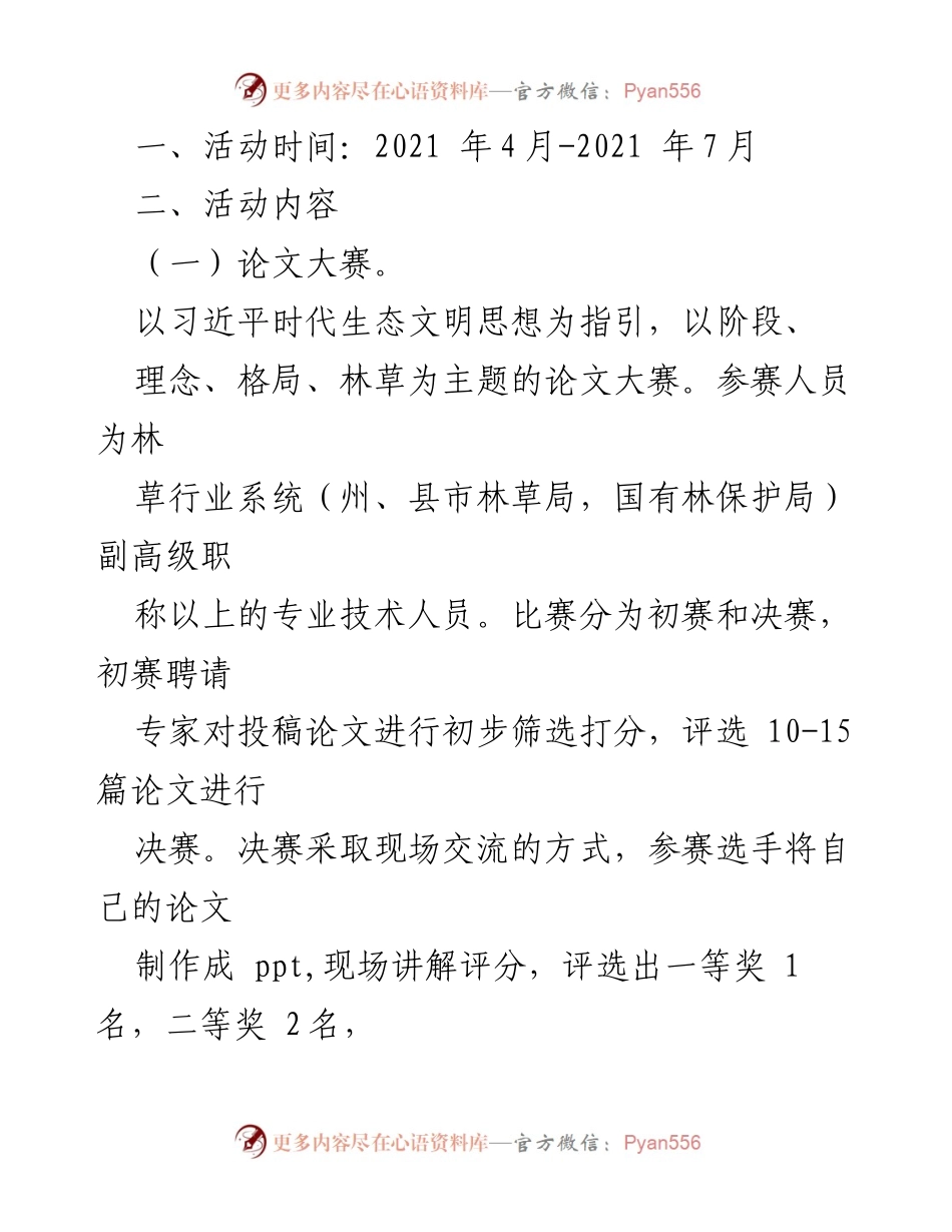 [活动方案] 庆祝建党100周年 - 阿坝州林业和草原局庆祝建党100周年系列活动方案.docx_第2页